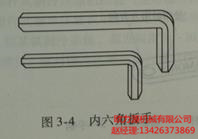 内六角扳手